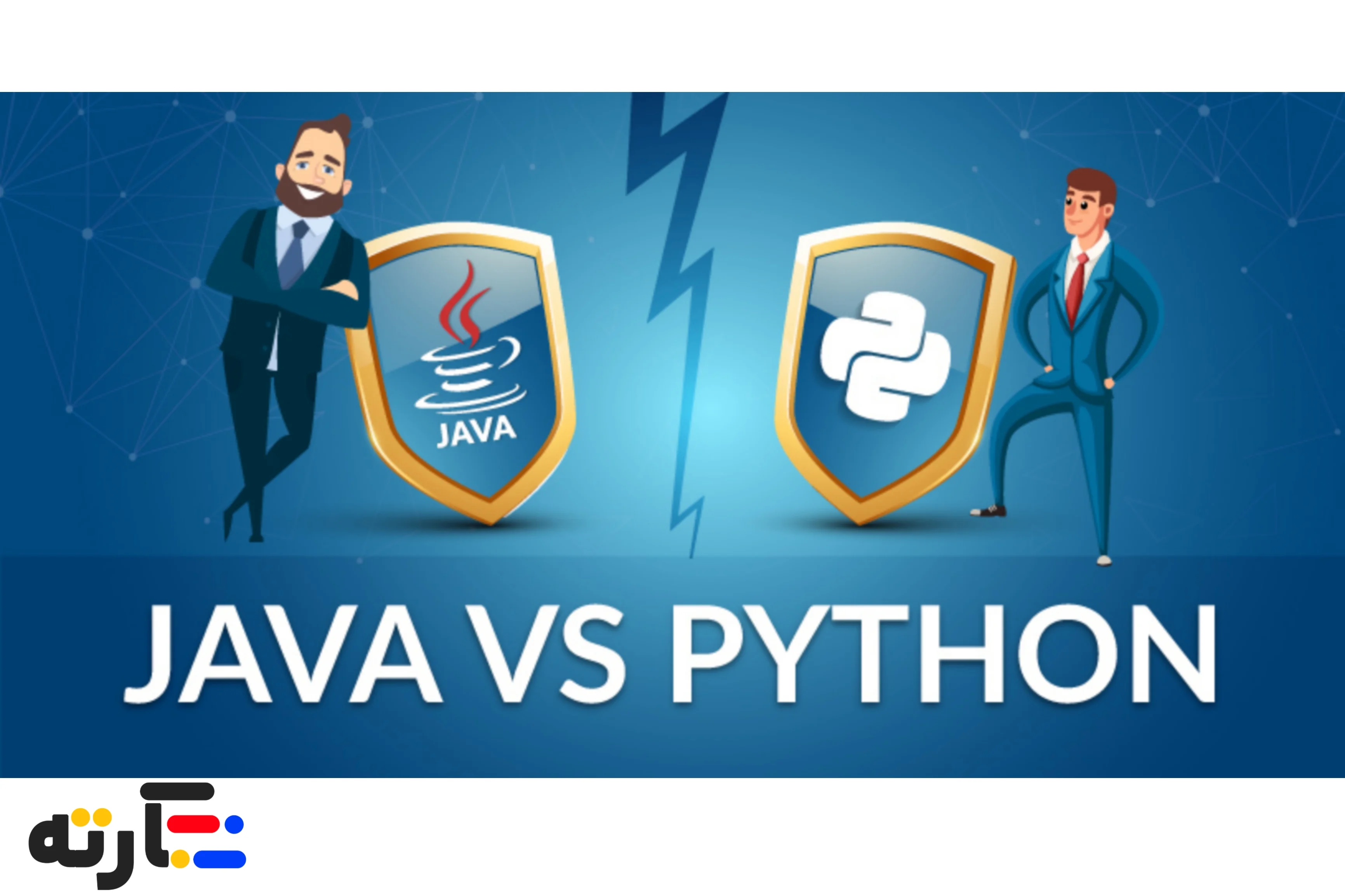 پایتون یا جاوا کدام بهتر است؟